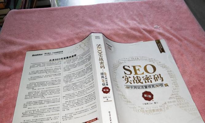 SEO实战策略大揭秘(从到外链) SEO实战策略大揭秘(从到外链)