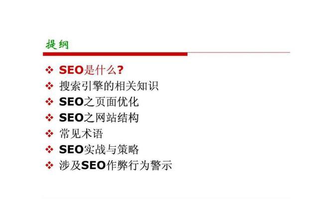 如何进行有效的SEO优化(掌握关键技巧) 如何进行有效的SEO优化(掌握关键技巧)