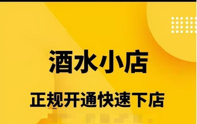 如何办理抖音小店食品经营许可证(全面了解抖音小店食品经营许可证申请流程) 如何办理抖音小店食品经营许可证(全面了解抖音小店食品经营许可证申请流程)