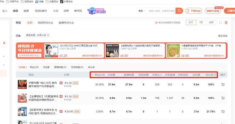如何将抖音小店商品添加到精选联盟(教你轻松操作) 如何将抖音小店商品添加到精选联盟(教你轻松操作)