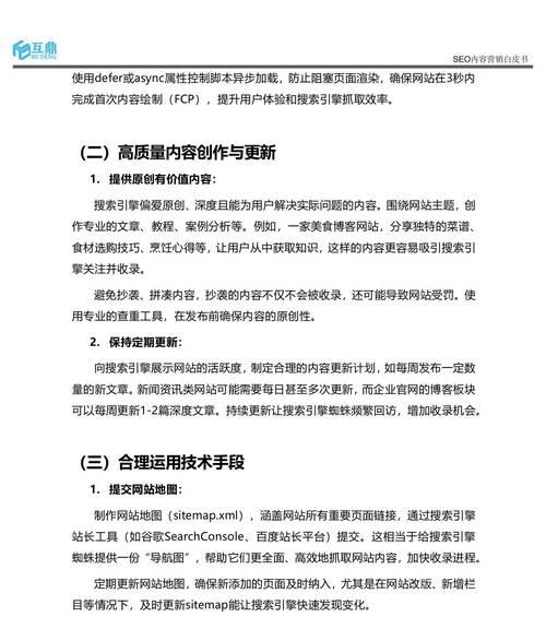 什么是有效的seo策略? 什么是有效的seo策略?