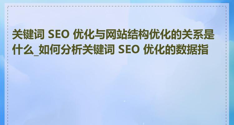 关键词在SEO中起什么作用? 关键词在SEO中起什么作用?