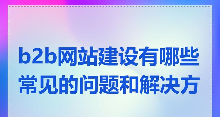 网站专业设计的特点是什么?常见问题有哪些? 网站专业设计的特点是什么?常见问题有哪些?