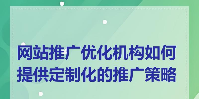 企业网站推广的策略有哪些？